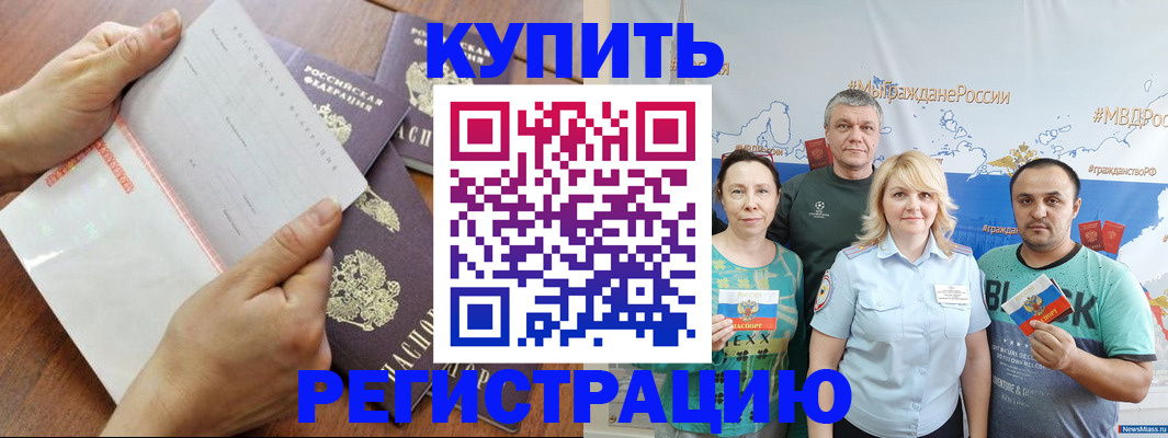 миграционный учет в Алуште